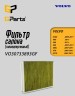 Фильтр салона, гипоаллергенный Volvo S80 II, V70 III, XC70 II, XC60, S60 II \\ с 2008 г.в. \\ GParts VO30733893GF