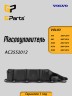 Корпус рециркуляции картерных газов Volvo \\ B6304Txx, B6324Sxx \\ GParts AC2552012