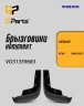 Брызговики передние /к-т/ VOLVO XC60 \\ GParts VO31359683