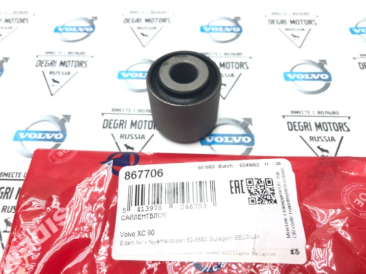 Сайлентблок в цапфу заднего продольного рычага Вольво S60, V70 II, S80, ХС90 \\ Sidem 867706