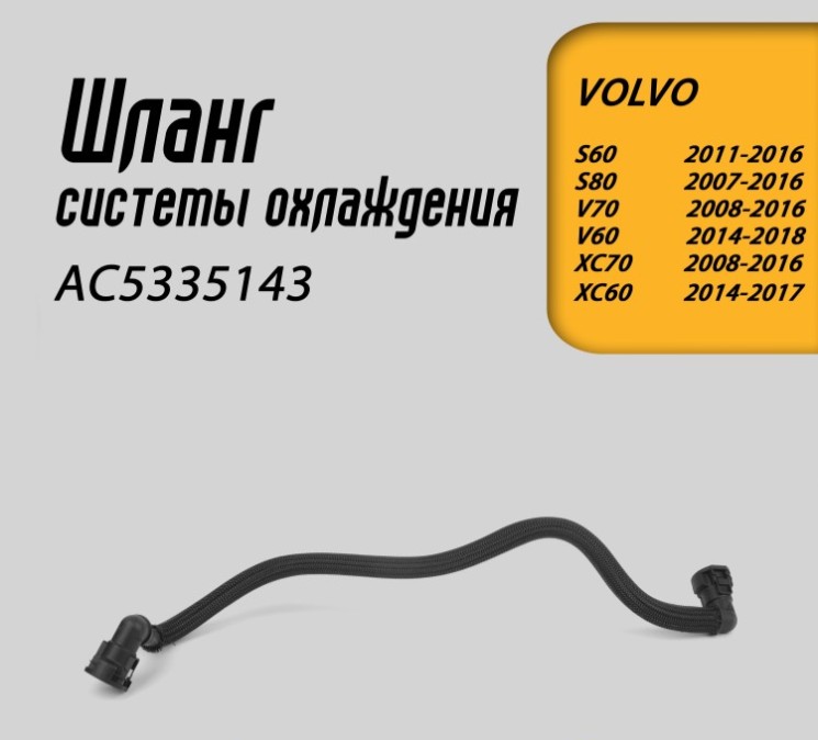 Трубка маслоохладителя нижняя \\ VOLVO S60 II, XC60, XC70 II \\ GParts AC5335143