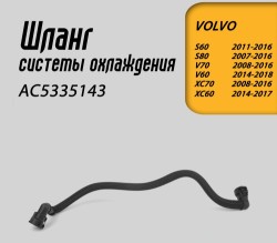 Трубка маслоохладителя нижняя \\ VOLVO S60 II, XC60, XC70 II \\ GParts AC5335143