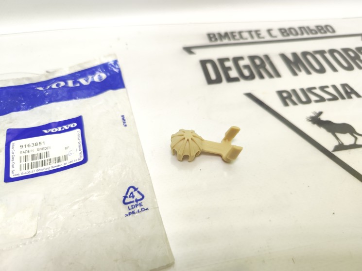 Клипса вилки сцепления VOLVO 940 \\ VOLVO (Original) 9163851