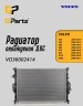 Радиатор охлаждения двигателя VOLVO S60 II, S80 II, XC60, XC70 II \\ GParts VO36002414