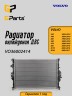 Радиатор охлаждения двигателя VOLVO S60 II, S80 II, XC60, XC70 II \\ GParts VO36002414