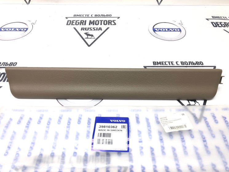 Накладка порога внутренняя передняя левая ​Volvo S80 II, V70 III, XC70 II​ \\ VOLVO Original 39810362