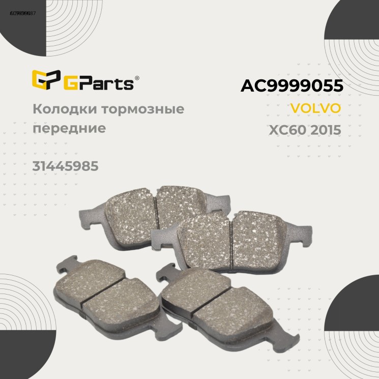 Колодки тормозные передние VOLVO ХС60 17" \\ GParts AC9999055