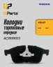 Колодки тормозные передние VOLVO ХС60 17" \\ GParts AC9999055