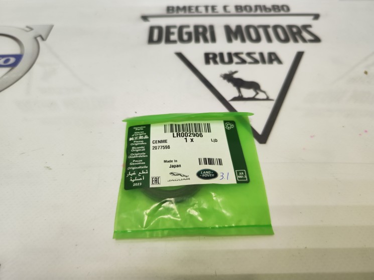 Сальник втулки угловой передачи внутренний АКПП TF80-SC AWD FR2 Volvo S60 II, S80 II, XC70 II, XC40, XC60 II, XC90 II \\ LAND ROVER LR002906