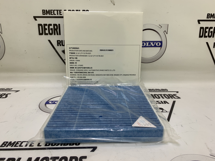 Фильтр салонный угольный Coolray, Belgee X50, Cityray, Livan S6, Skywell ET5, HT-i // Geely Original 8025530000