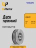 Тормозной диск передний 16'' Volvo S60, S80, V70 II, XC70 \\ GParts VO31262716