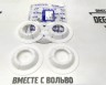 Пластиковые шайбы подрамника комплект VOLVO S60, S80, V70 II, XC70, XC90 \\ VOLVO Original 31329447