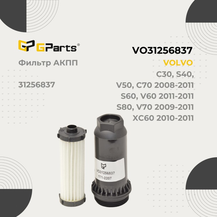 Фильтр масляный АКПП MPS6 Volvo C30, S40 II, S60 II, S80 II, XC60 \\ GParts VO31256837
