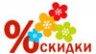 Сезонные скидки 2de2j.jpg