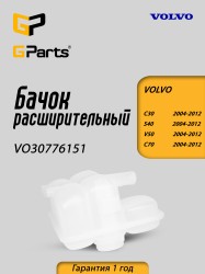 Расширительный бачок VOLVO S40 II, V50, C30 \\ 5 цилиндров \\ GParts VO30776151