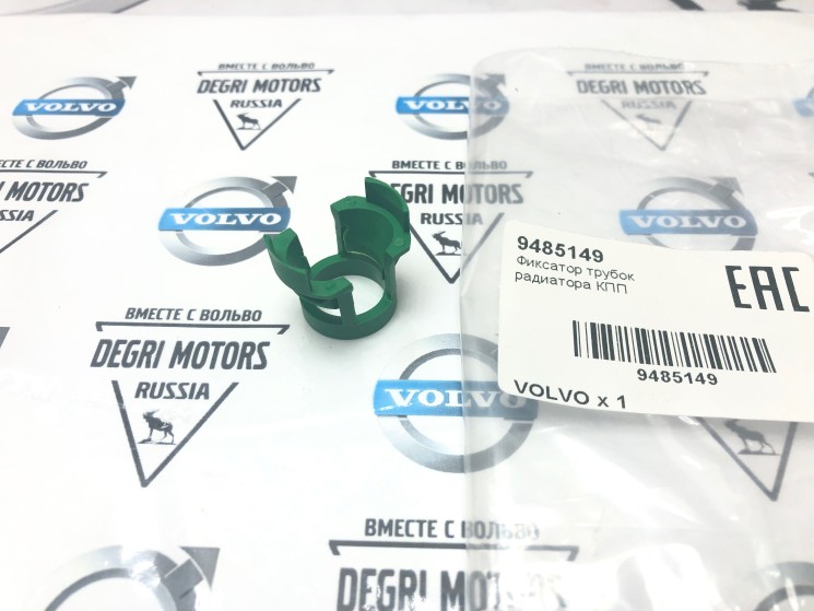 Замок-защелка трубки охлаждения АКПП Volvo C70, S60, S80, XC70, XC90 \\ Volvo Original 9485149