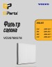 Фильтр салона пылезащитный VOLVO С30, S40 II, V50 \\ GParts VO30780376