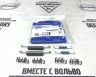Комплект пружин колодок ручника Volvo S60, S80, V70 II, XC70, XC90 \\ ATE 03.0137-9283.2