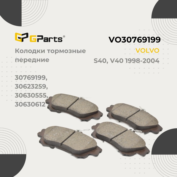 Тормозные колодки передние VOLVO S40 I,V40 \\ 1998-2003 \\ GP VO30769199